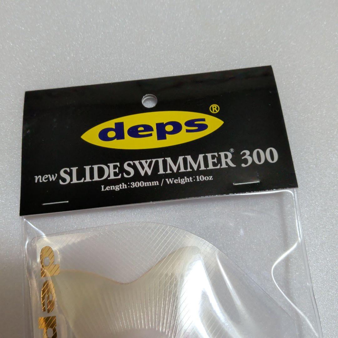 deps SLIDE SWIMMER 300 ビッグベイト