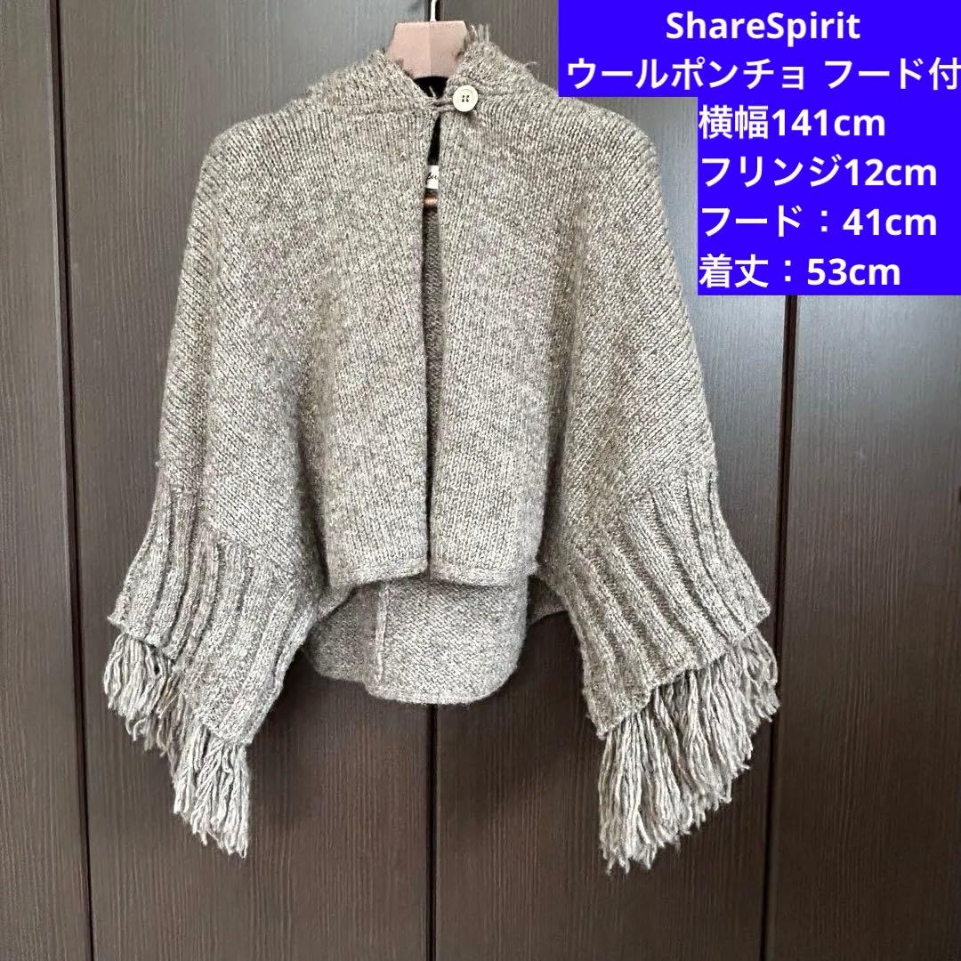 シェアスピリット ウールポンチョ フード付 茶 ネパール製　新品未着用　希少