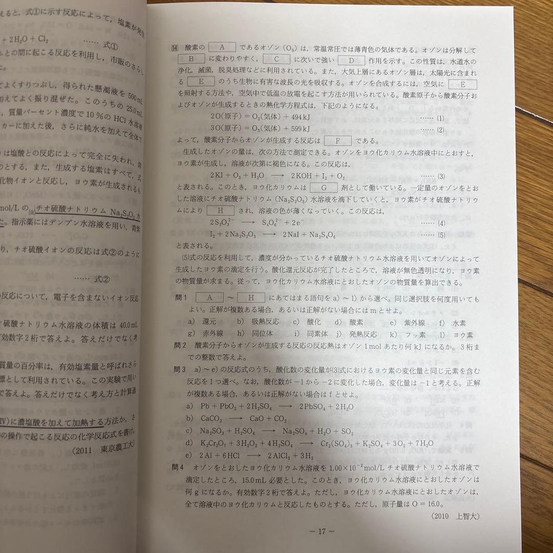 【駿台】原点からの化学講義 無機化学 問題集