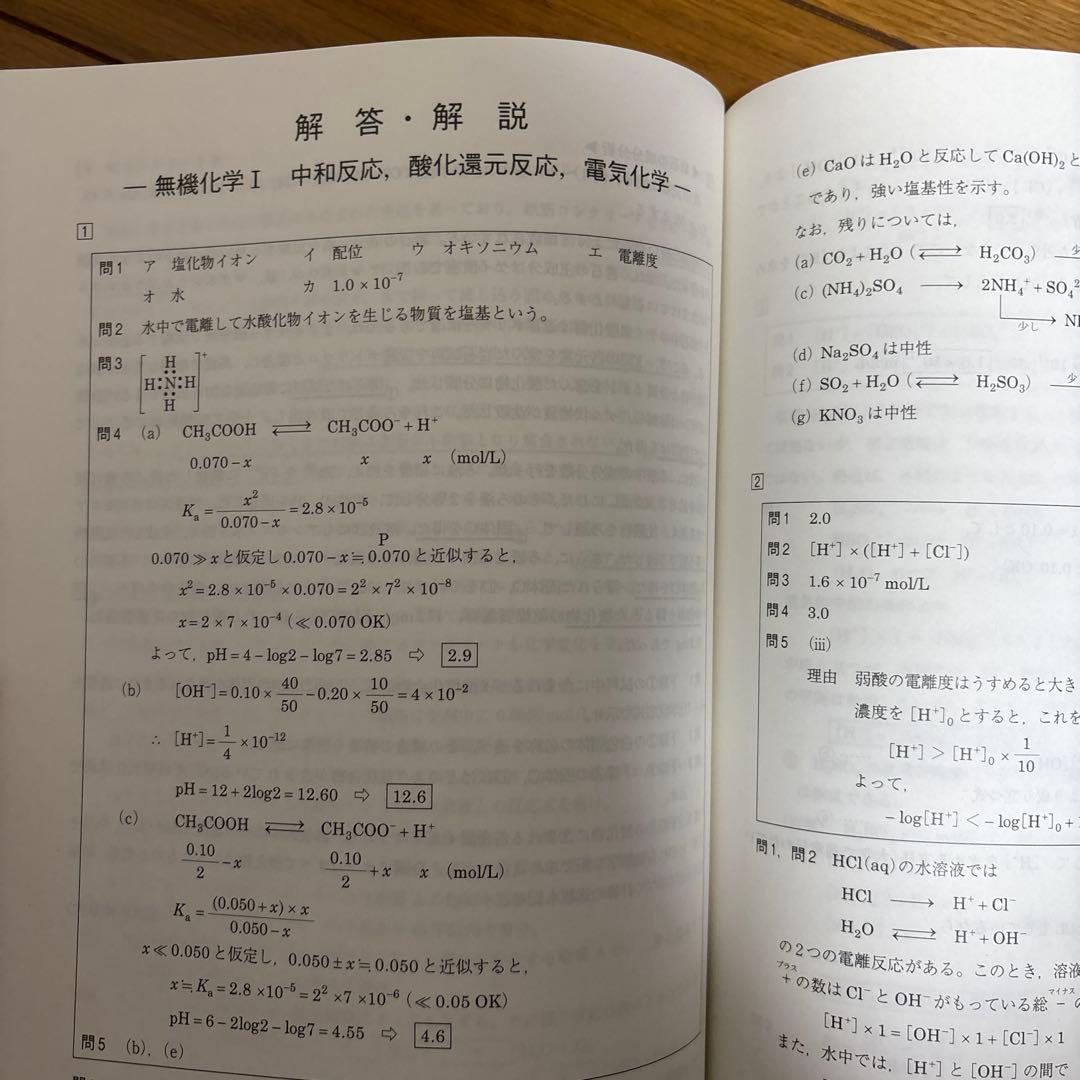 【駿台】原点からの化学講義 無機化学 問題集