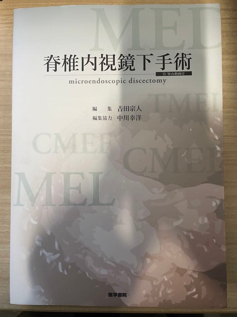 脊椎内視鏡下手術