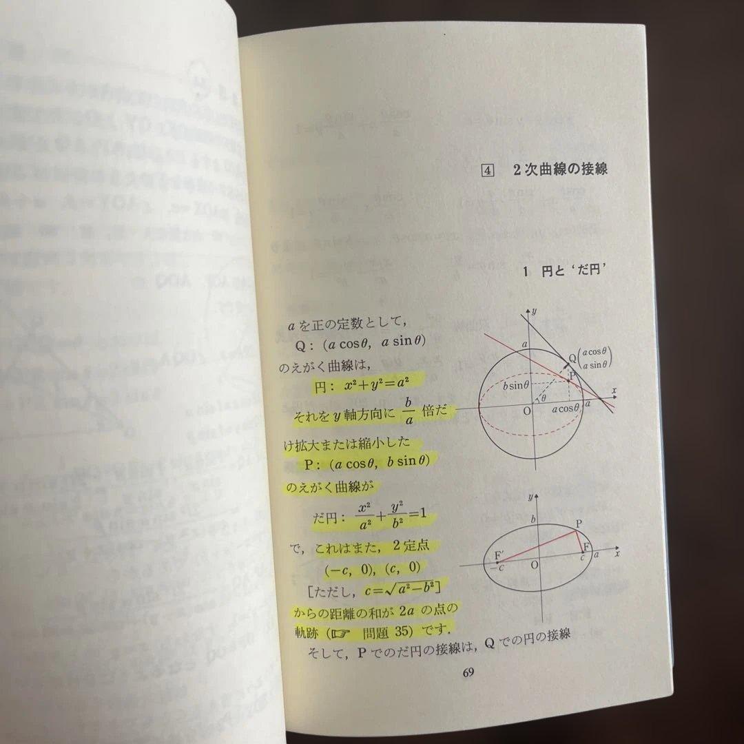 山本の幾何図形小事典 数学超特急シリーズ 6 山本矩一郎