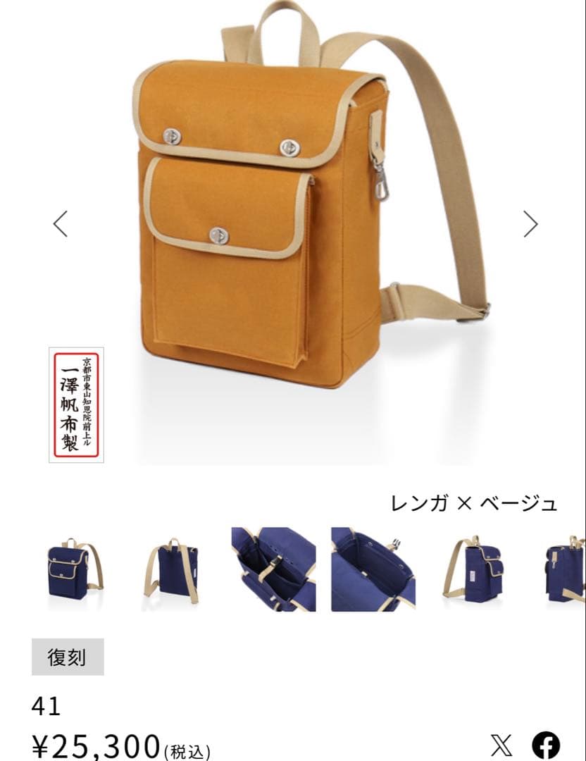 【美品】一澤信三郎帆布　復刻リュック　３回使用