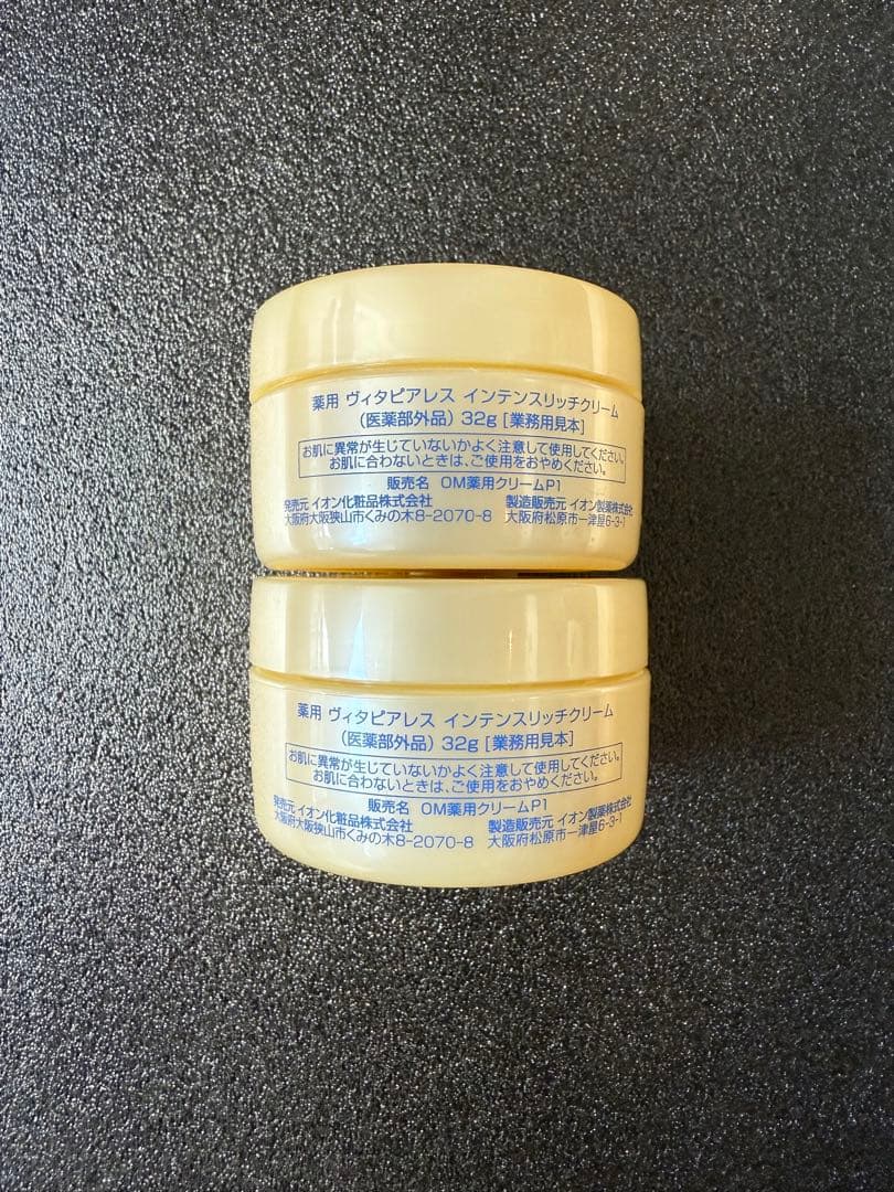 【入荷】イオン化粧品　ヴィタピアレス32g×2個セット