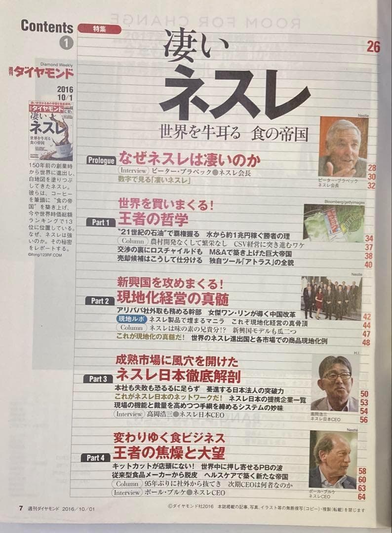 【古書・極めて希少本】週刊ダイヤモンド 2016年10月1日号