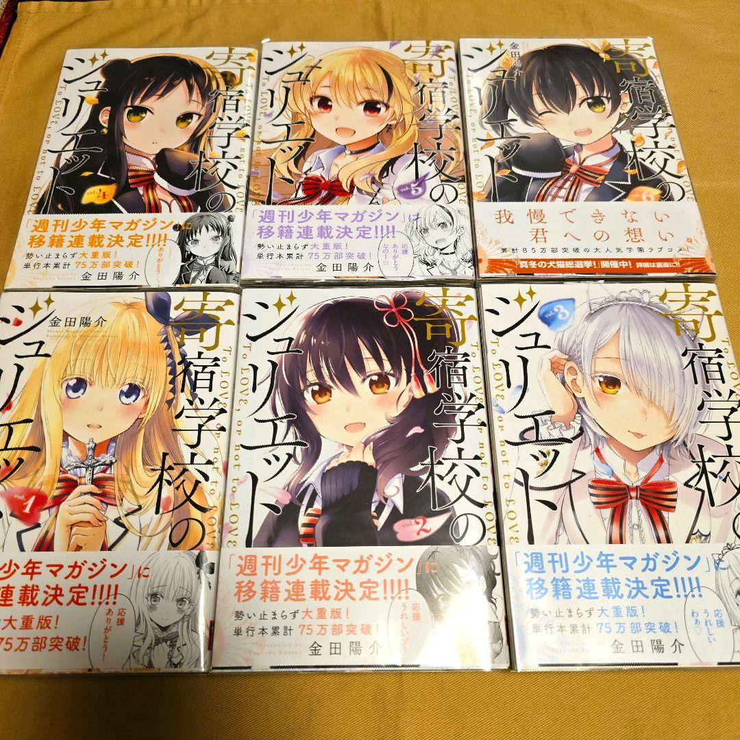 【大量特典付き】寄宿学校のジュリエット 全16巻セット