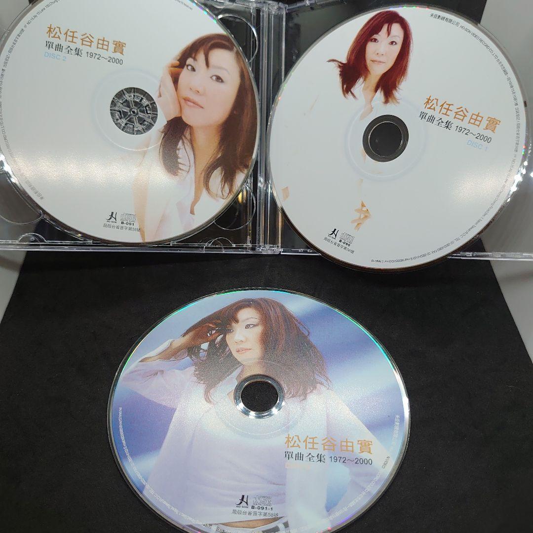 松任谷由実/単曲全集 1972−2000(3枚組CD)　シングルス　荒井由実