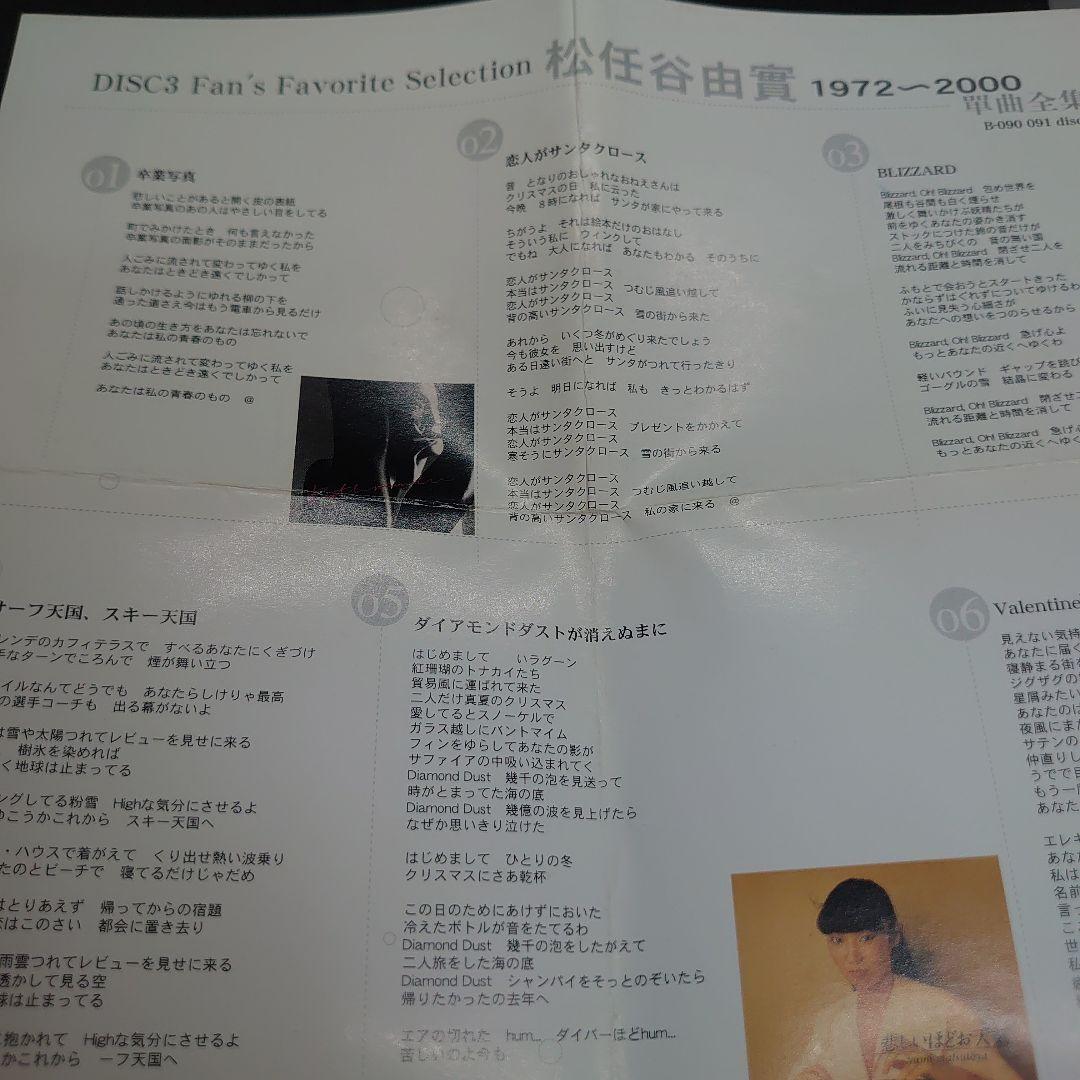 松任谷由実/単曲全集 1972−2000(3枚組CD)　シングルス　荒井由実