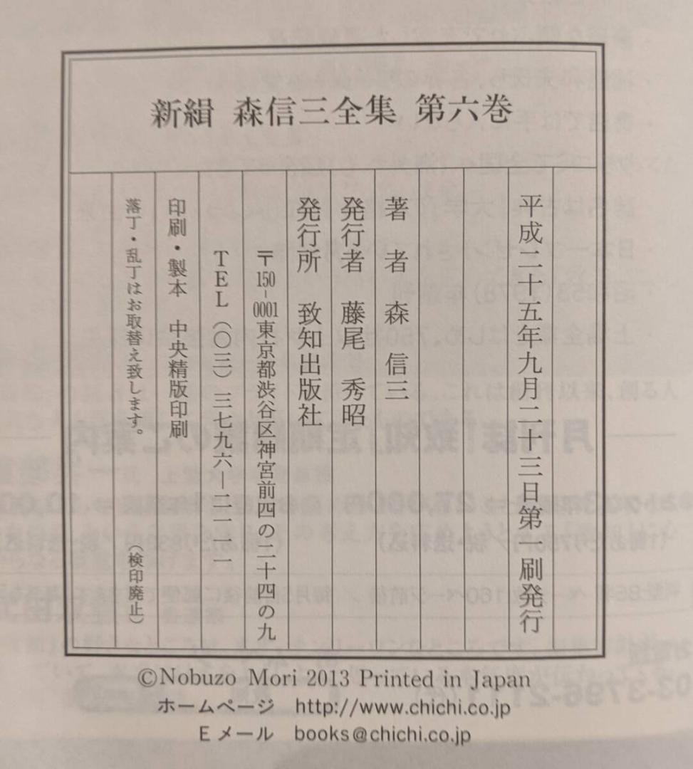 【品切・新古品】　 新緝 森信三全集 全8巻　致知出版社　森信三　致知