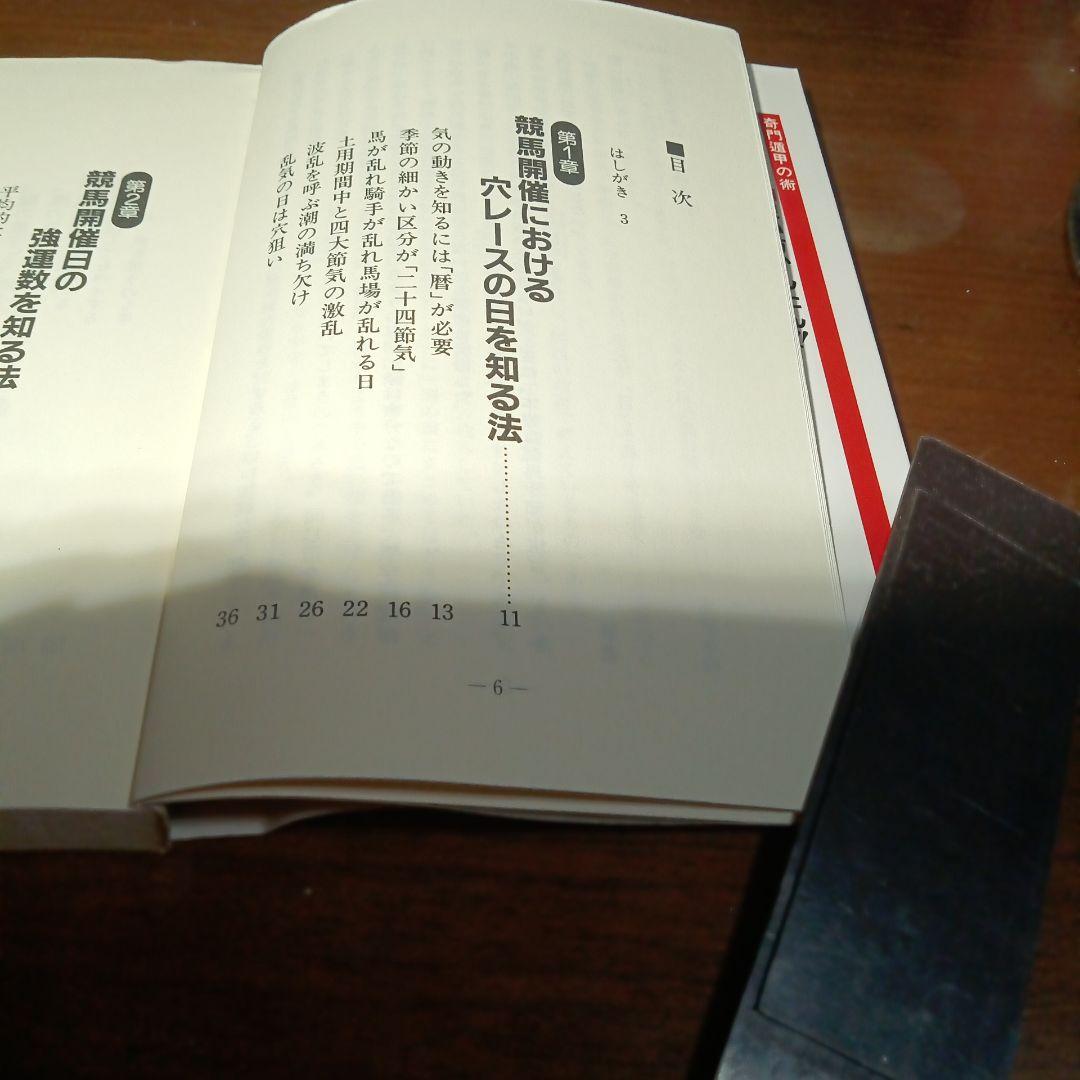 競馬を予知する「魔の数字」