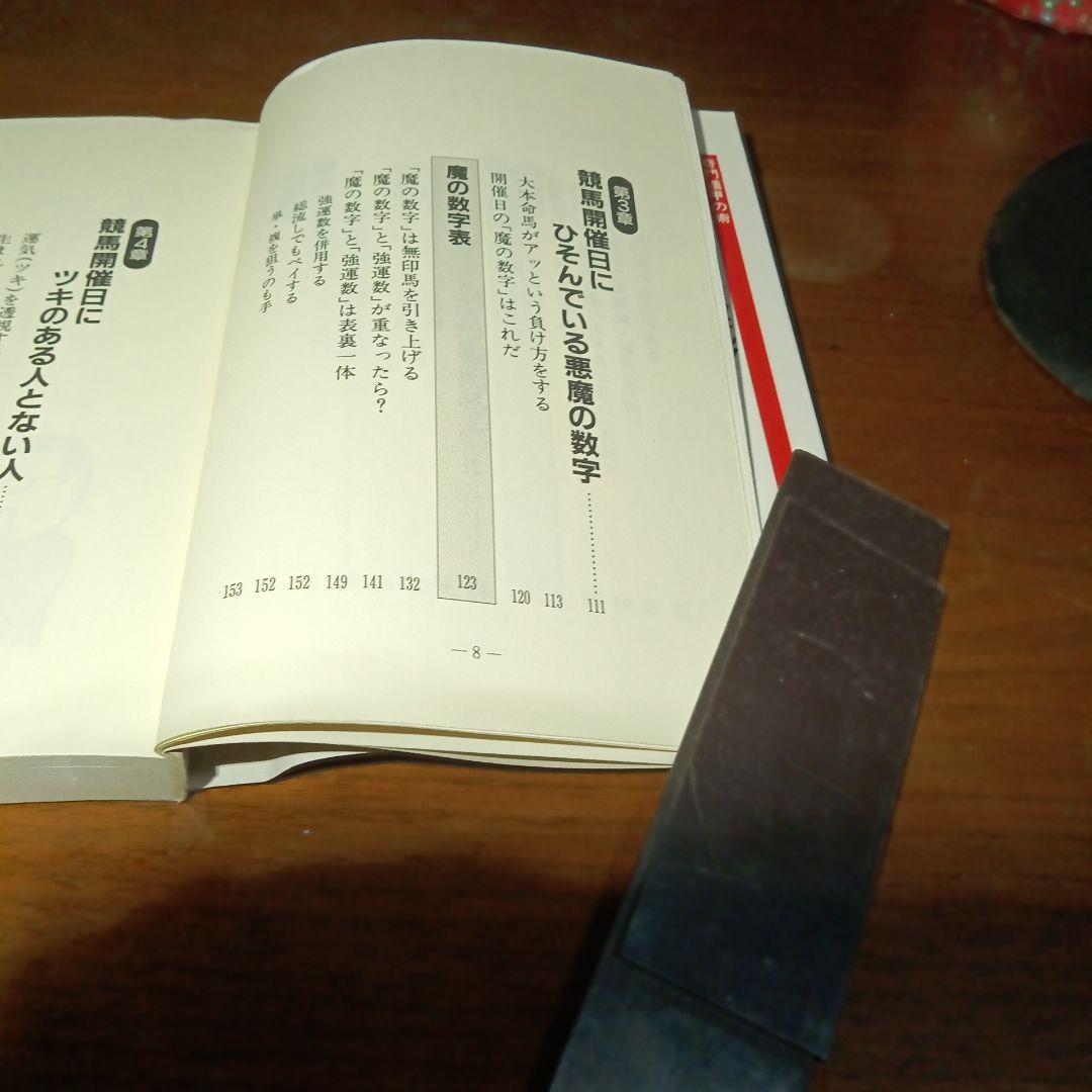 競馬を予知する「魔の数字」