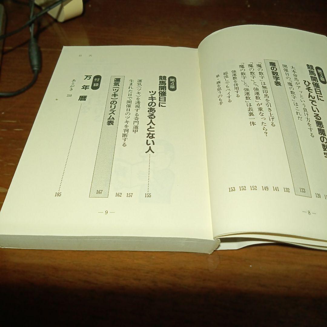 競馬を予知する「魔の数字」