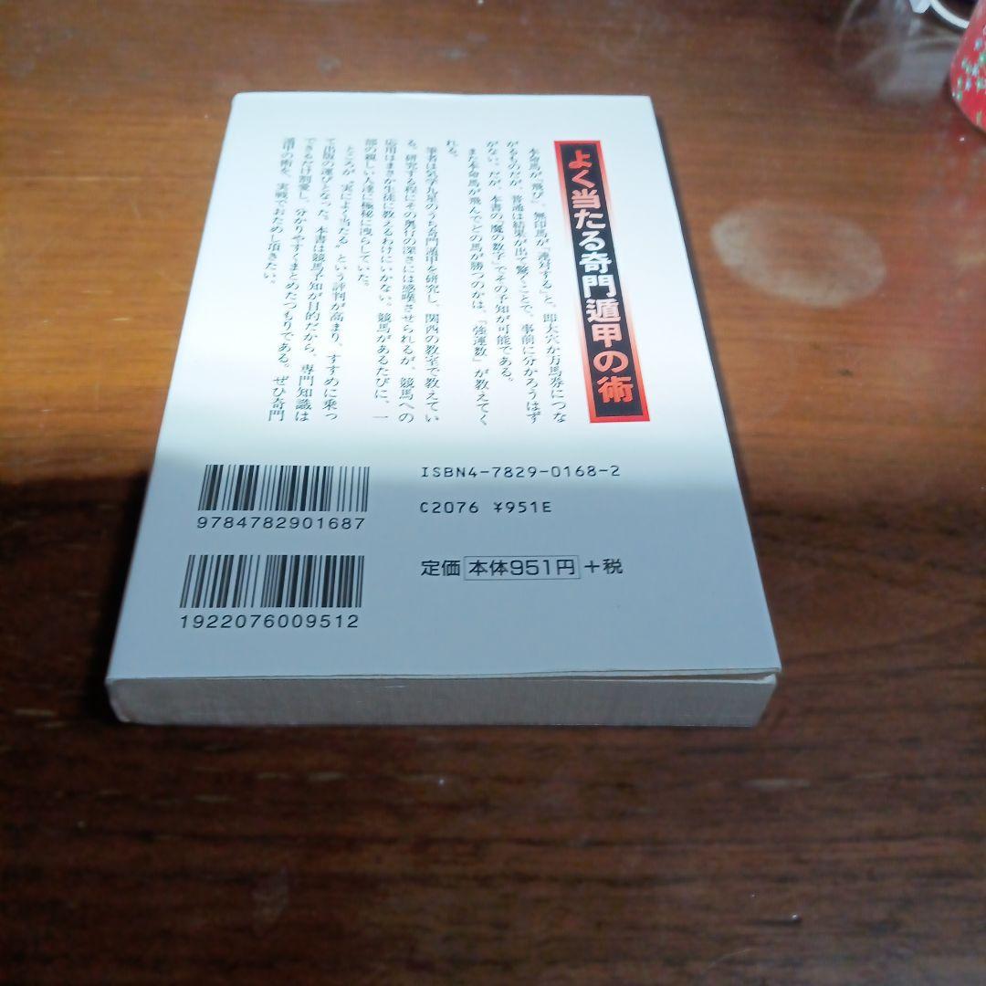 競馬を予知する「魔の数字」