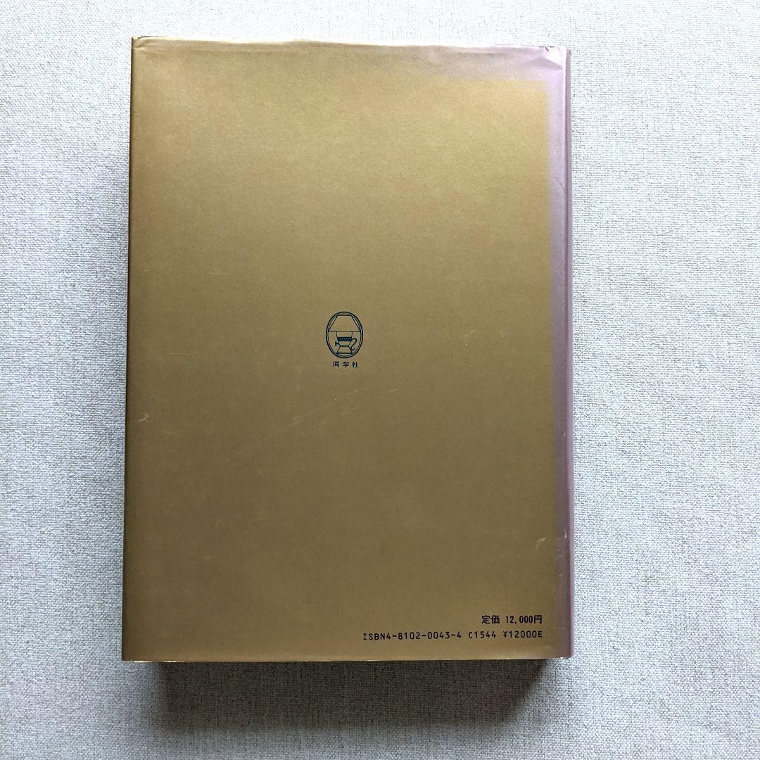 図説占星術事典