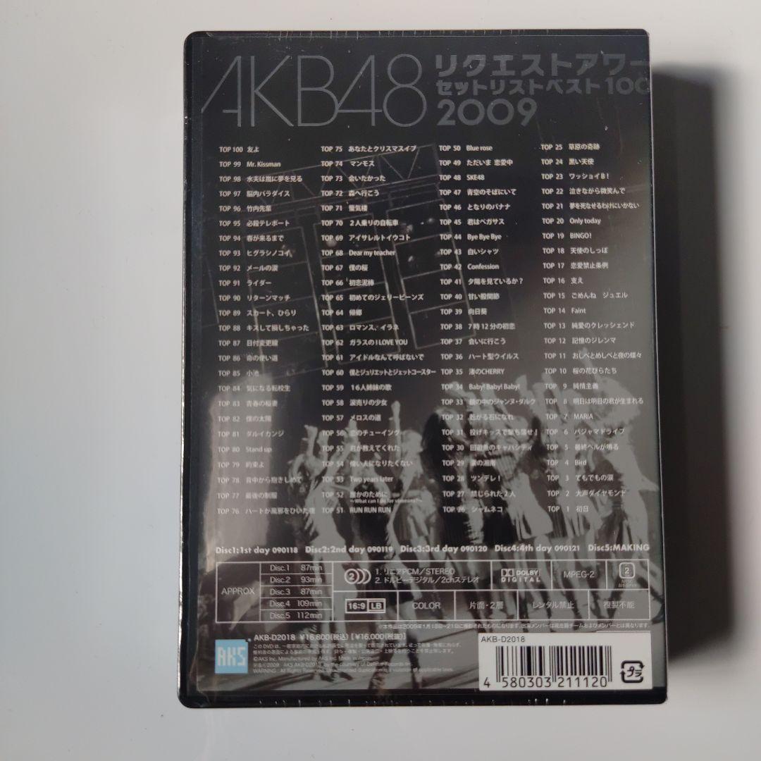 新品未開封AKB48/リクエストアワーセットリストベスト100 2009〈5枚組