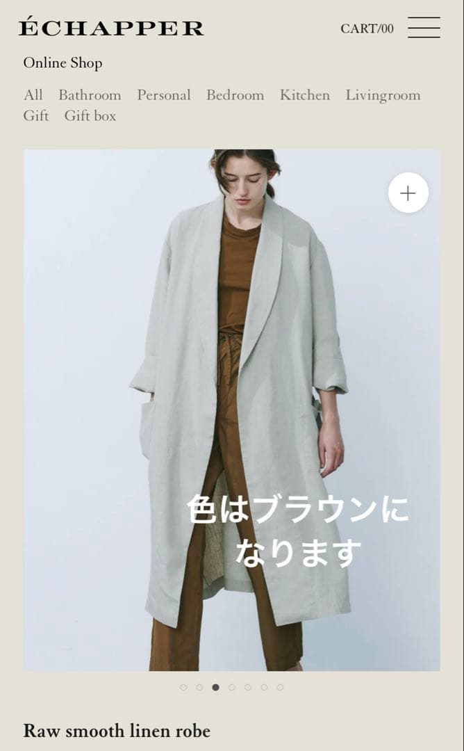 ÉCHAPPER(エシャペ)100%麻　ロングローブ、コート