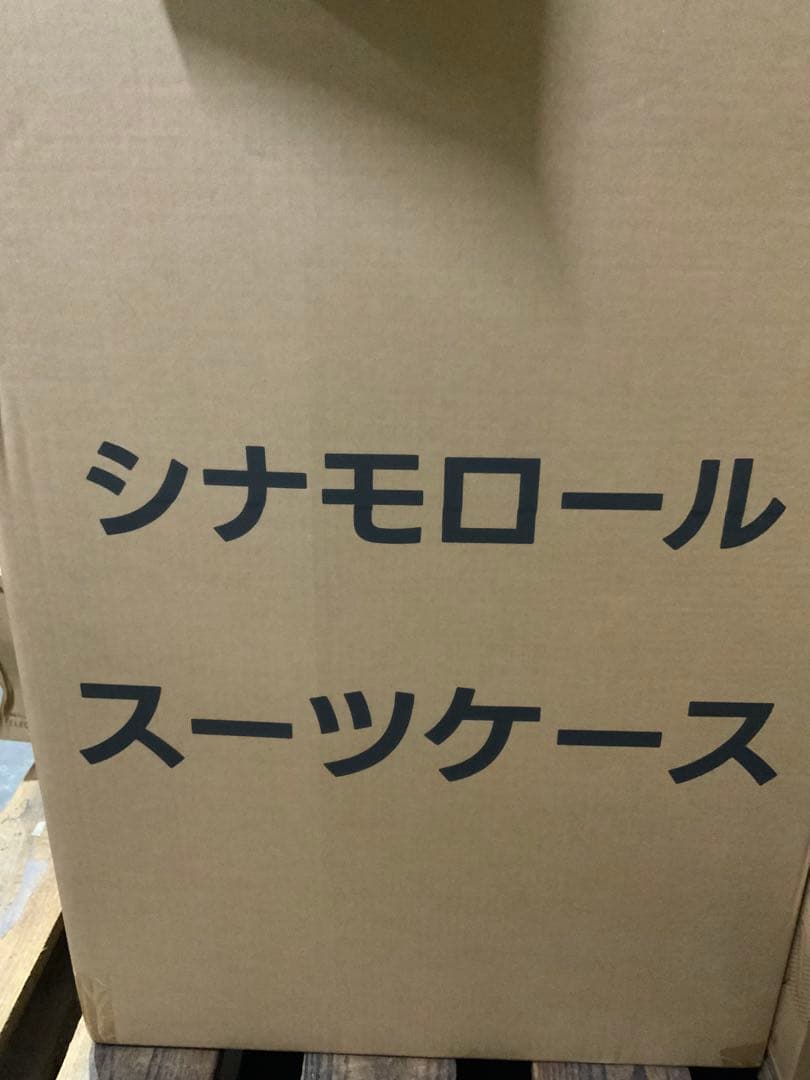 新品未使用箱不良　シナモロールスーツケース TSAロック 95L KK470 L