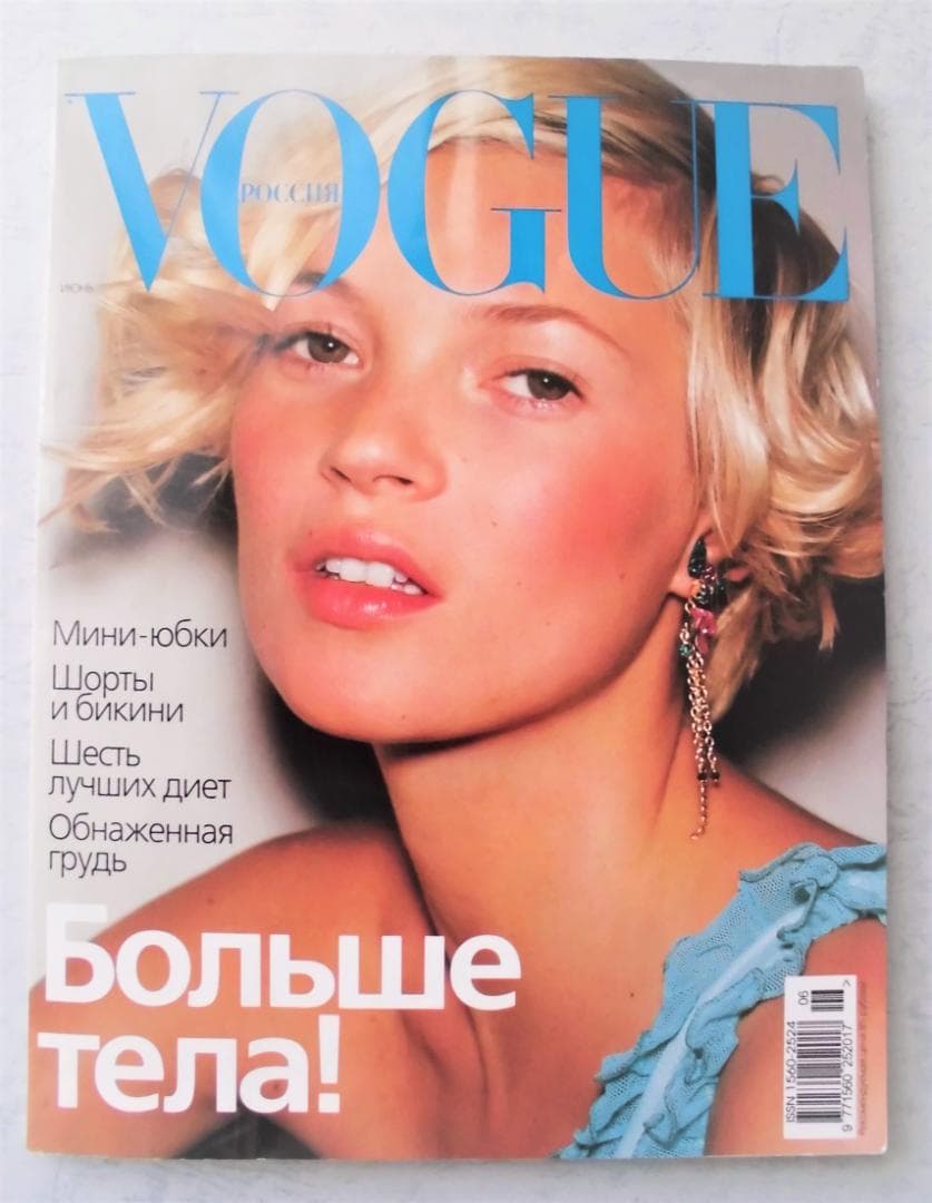 VOGUE RUSSIA 2001年6月 ケイト・モス サンクトペテルブルク特集