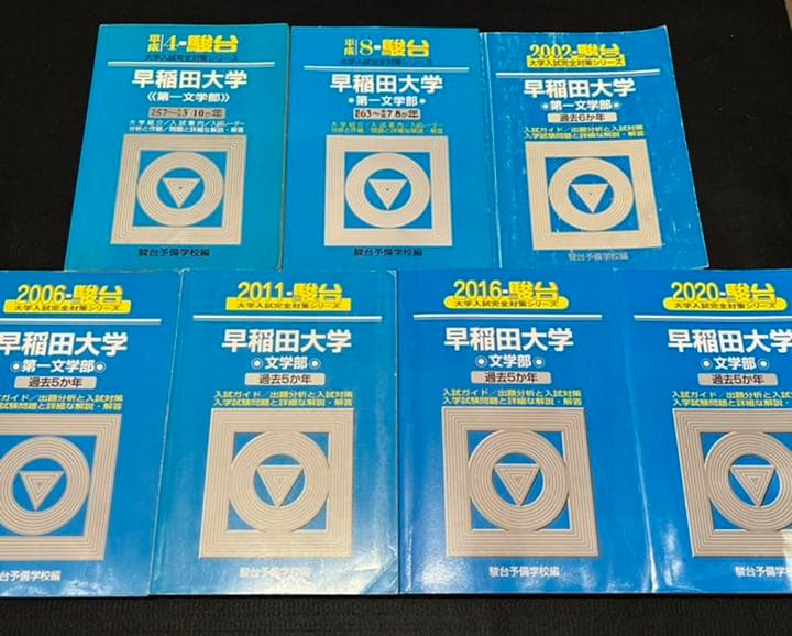 青本　早稲田大学　文学部　1982年～2019年　38年分　駿台予備学校