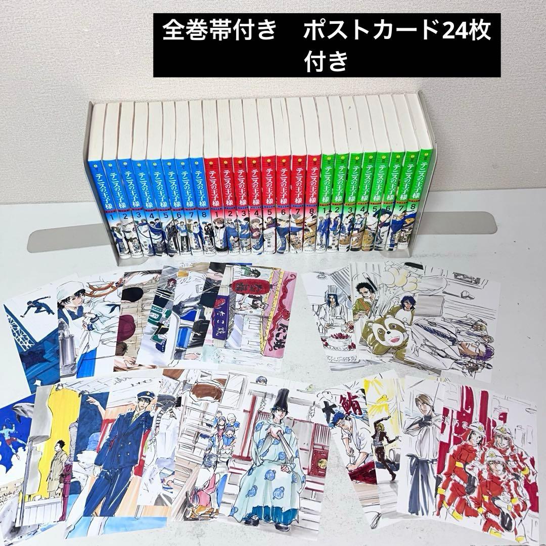 文庫版　テニスの王子様 全巻セット　1-24