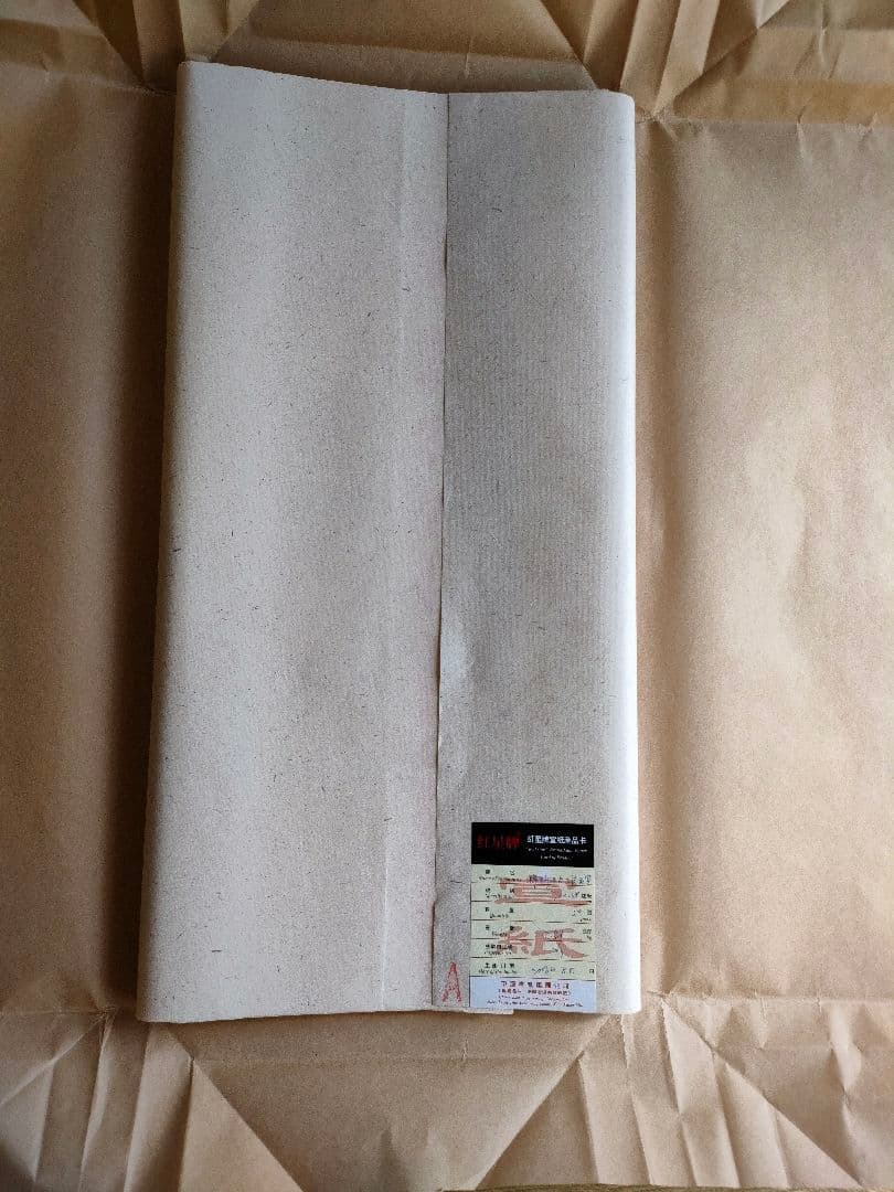 紅星牌　棉料三層夾宣 　70×138 cm　25枚　全紙　画仙紙　書道　水墨画