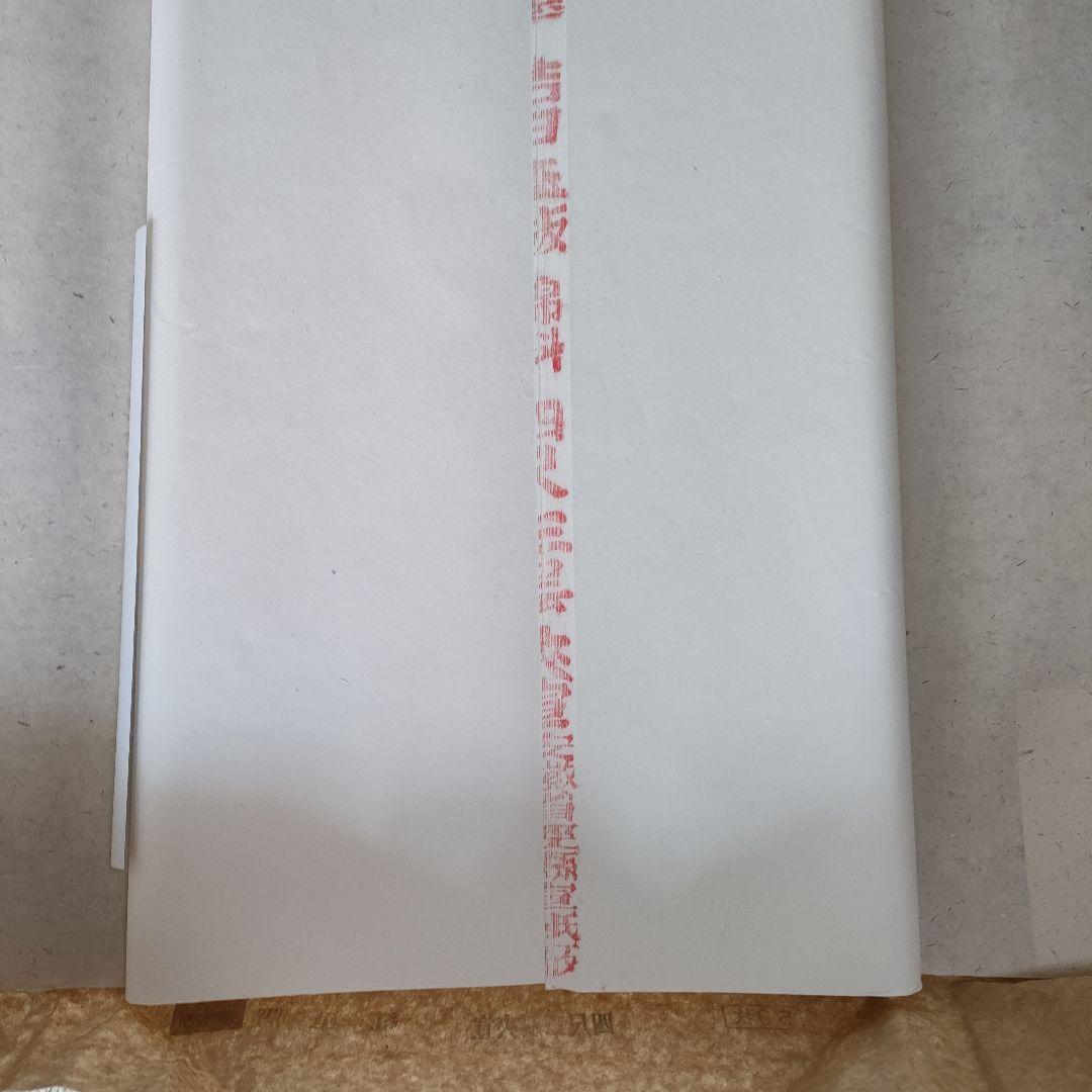 紅星牌　棉料三層夾宣 　70×138 cm　25枚　全紙　画仙紙　書道　水墨画