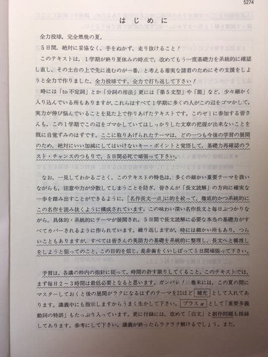 河合塾芦川進一編2003夏期講習”急がば回れ\"基礎貫徹英語公開単科ゼミキソカン