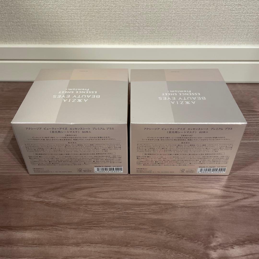 【未開封】アクシージア ビューティーアイズ エッセンスシート プレミアム プラス