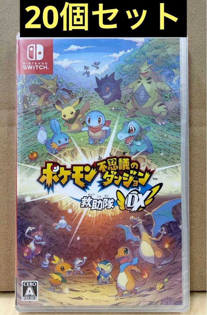新品未開封 ポケモン不思議のダンジョン 救助隊DX 20個セット 【2028】