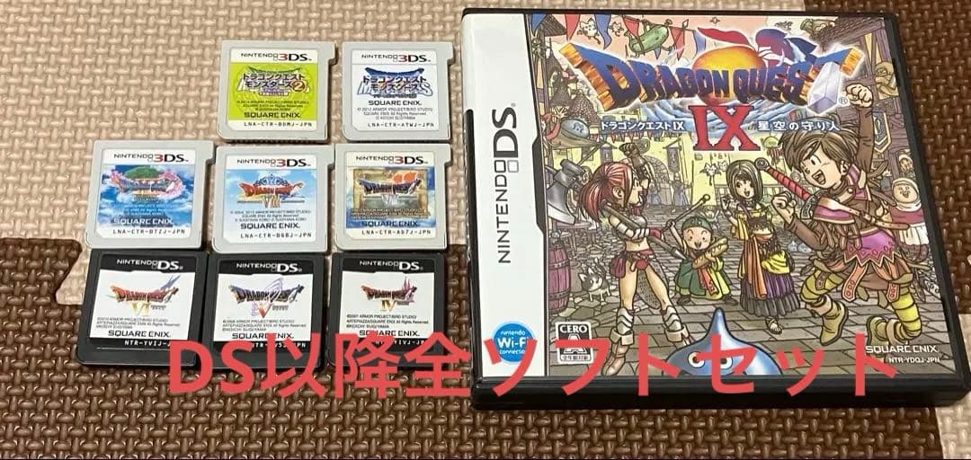 3DS DS ドラゴンクエスト　ドラクエ　ソフトセット
