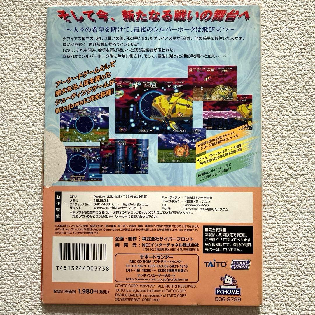 グライアス　PCゲーム　TAITO