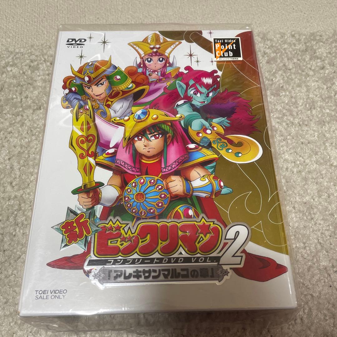 新ビックリマン コンプリートDVD VOL.2「アレキサンマルコの章」〈初回生…