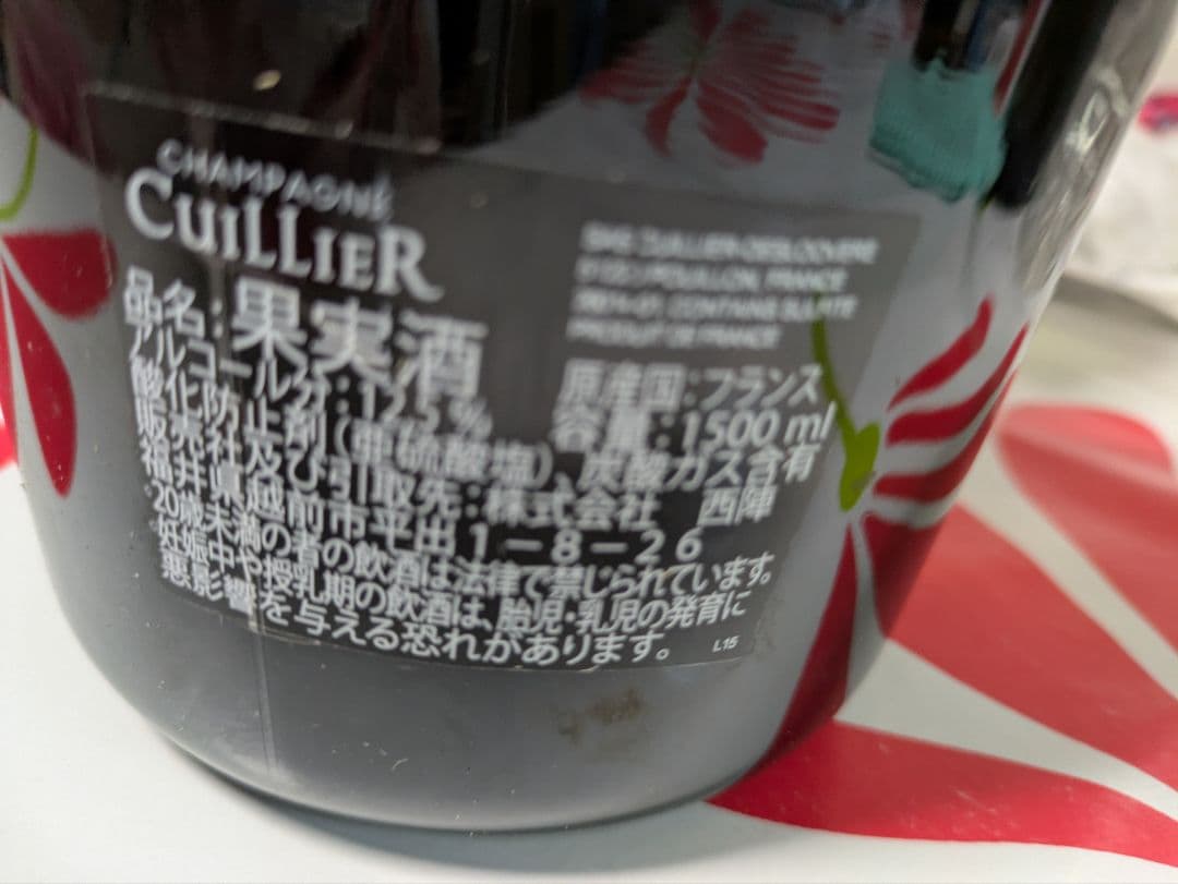 A*x様 マグナムCuillier エクストラ・ブリュット グランリゼルバ 15