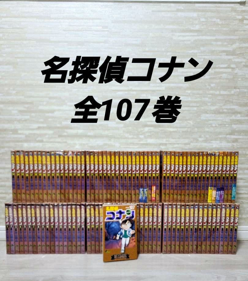【名探偵コナン】全107巻セット　送料込み!!