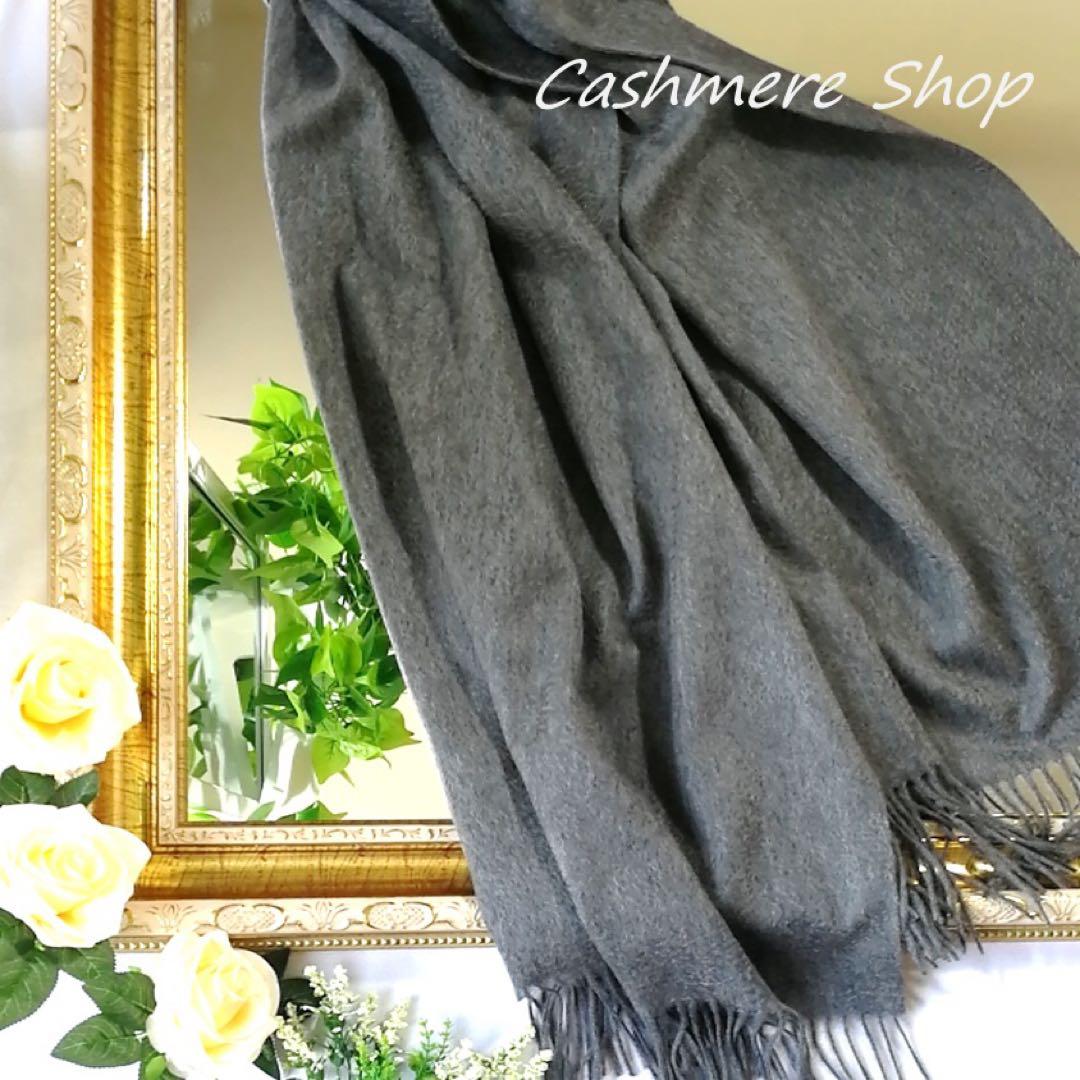 送料無料☆極上 カシミア100％☆大判ストール☆秋・冬用　グレイ