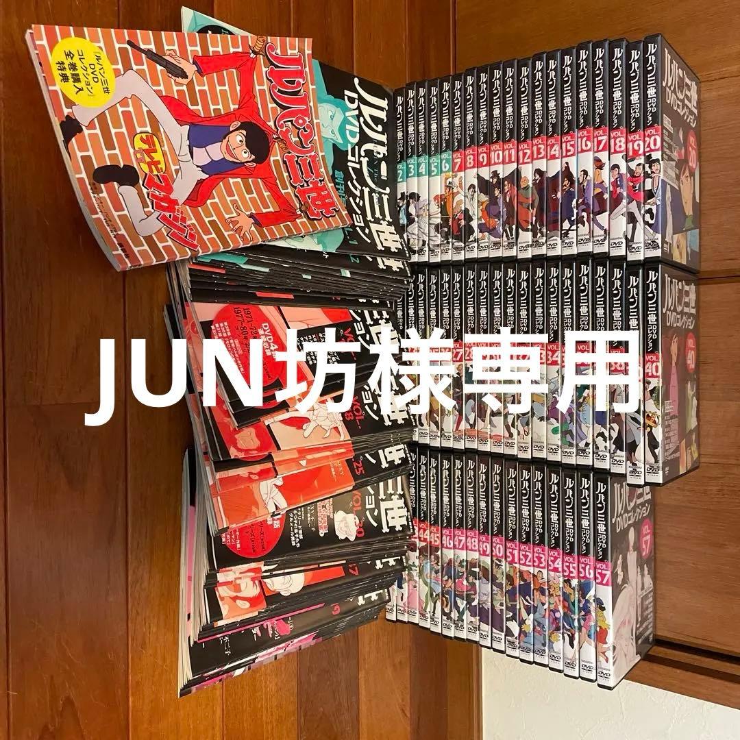 ルパン三世　DVDコレクション　全巻セット