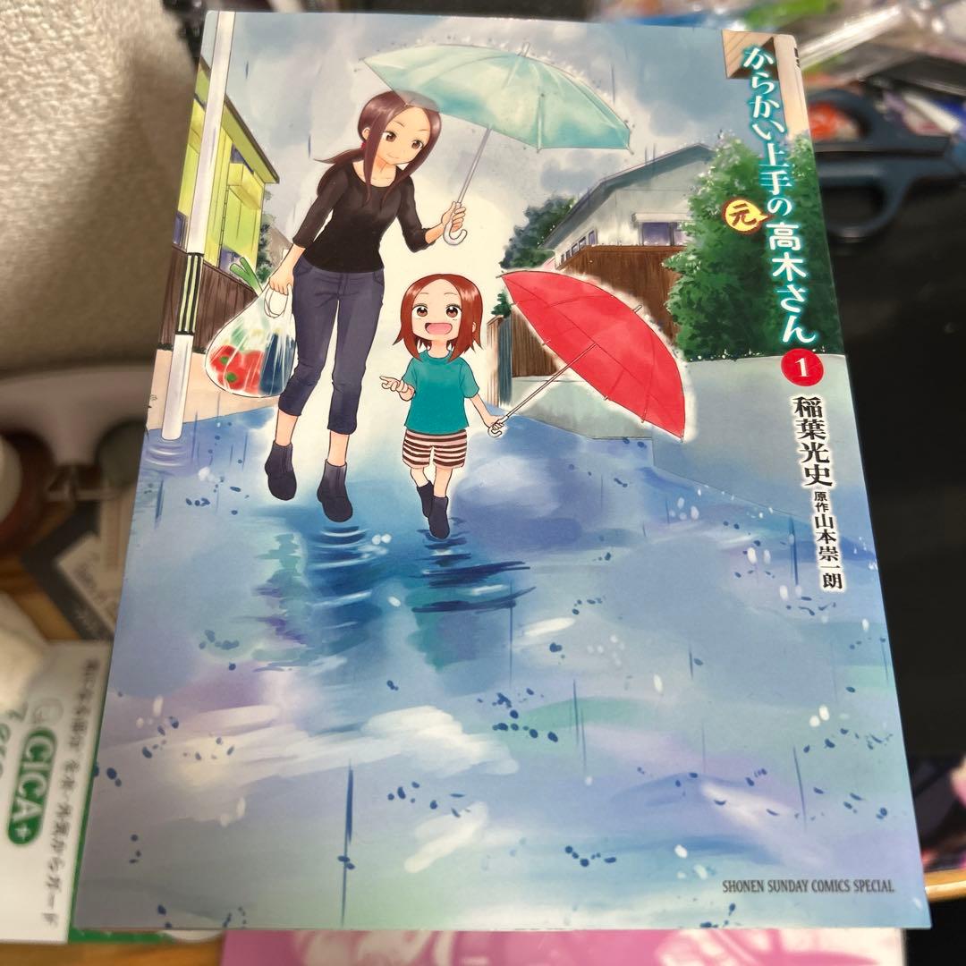 からかい上手の高木さん　1〜18巻 からかい上手の元高木さん　1〜16巻セット