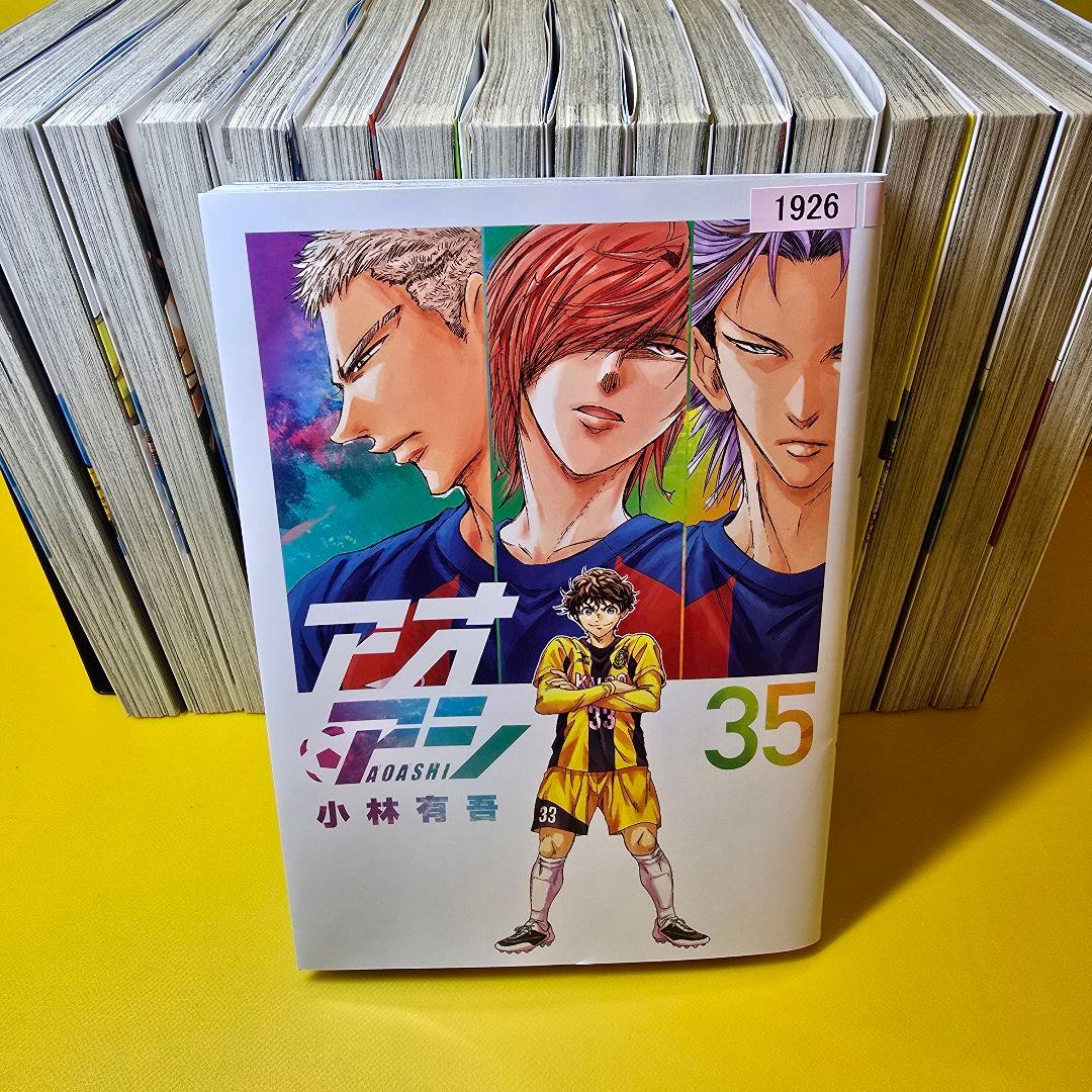 アオアシ　1-35巻　全35巻セット