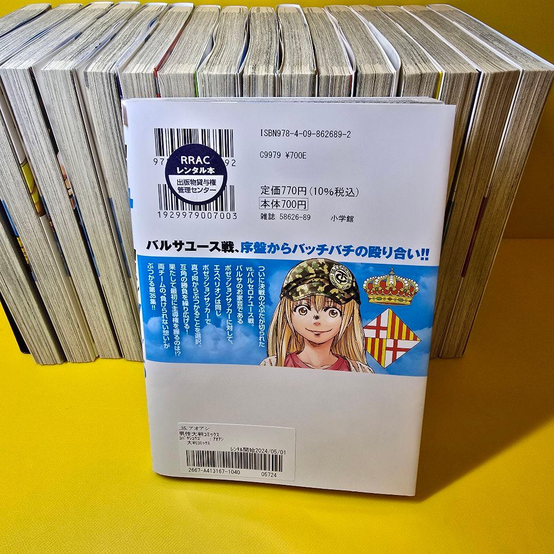 アオアシ　1-35巻　全35巻セット