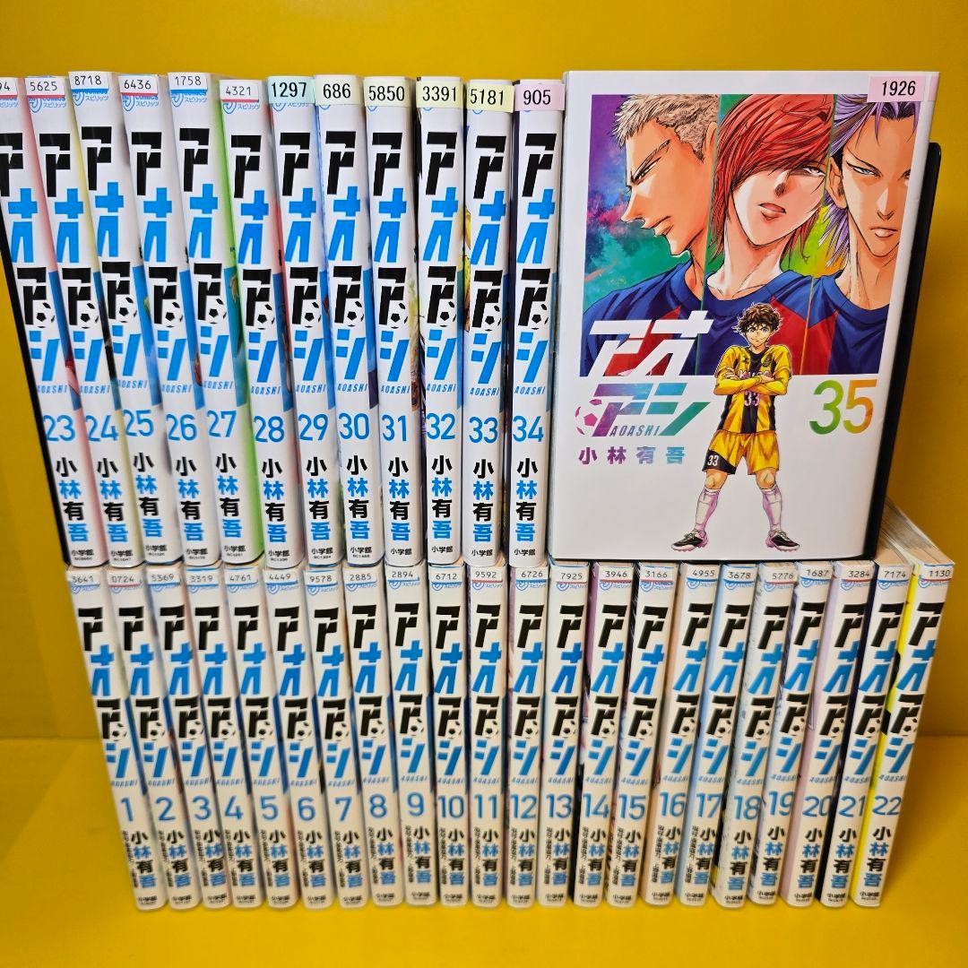 アオアシ　1-35巻　全35巻セット