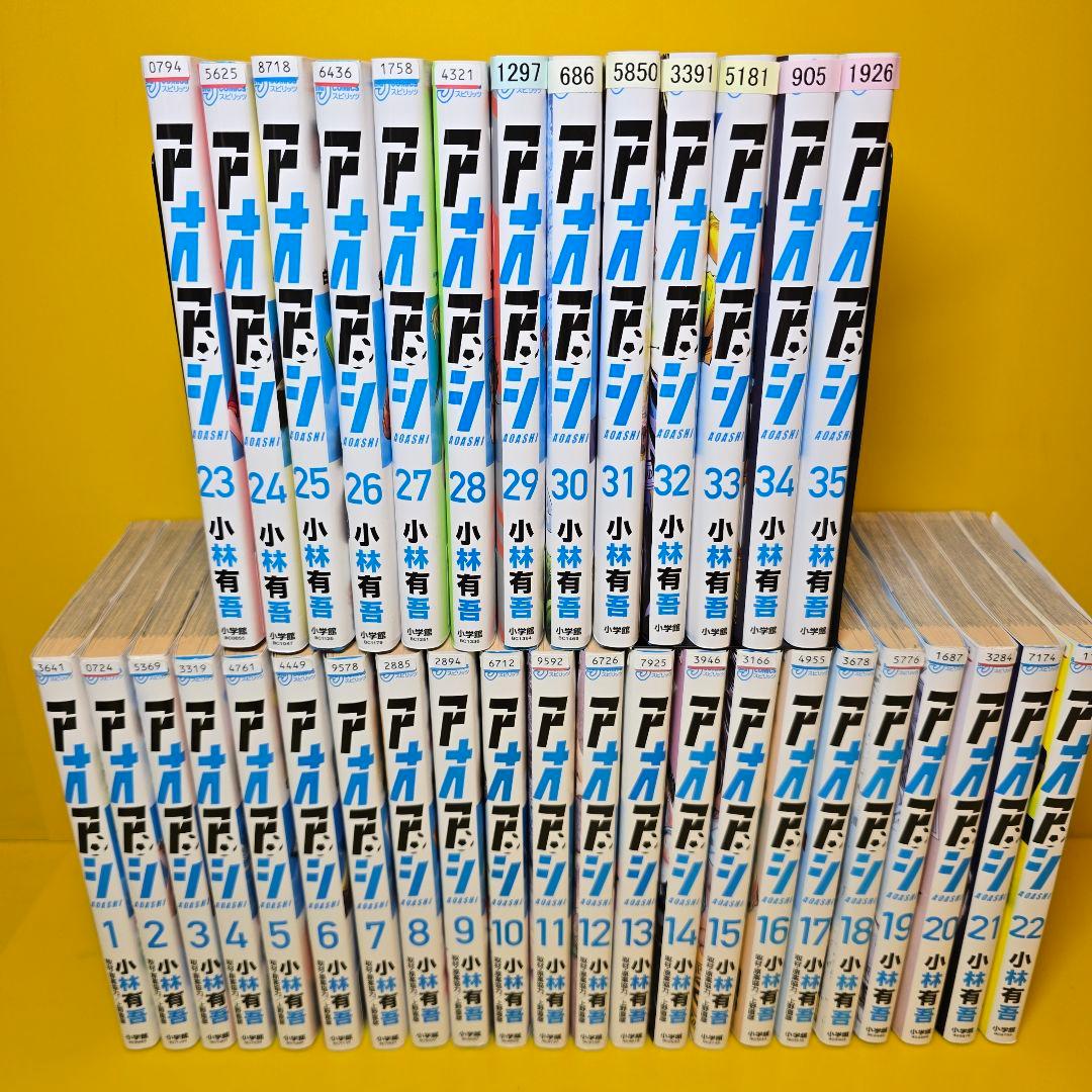 アオアシ　1-35巻　全35巻セット