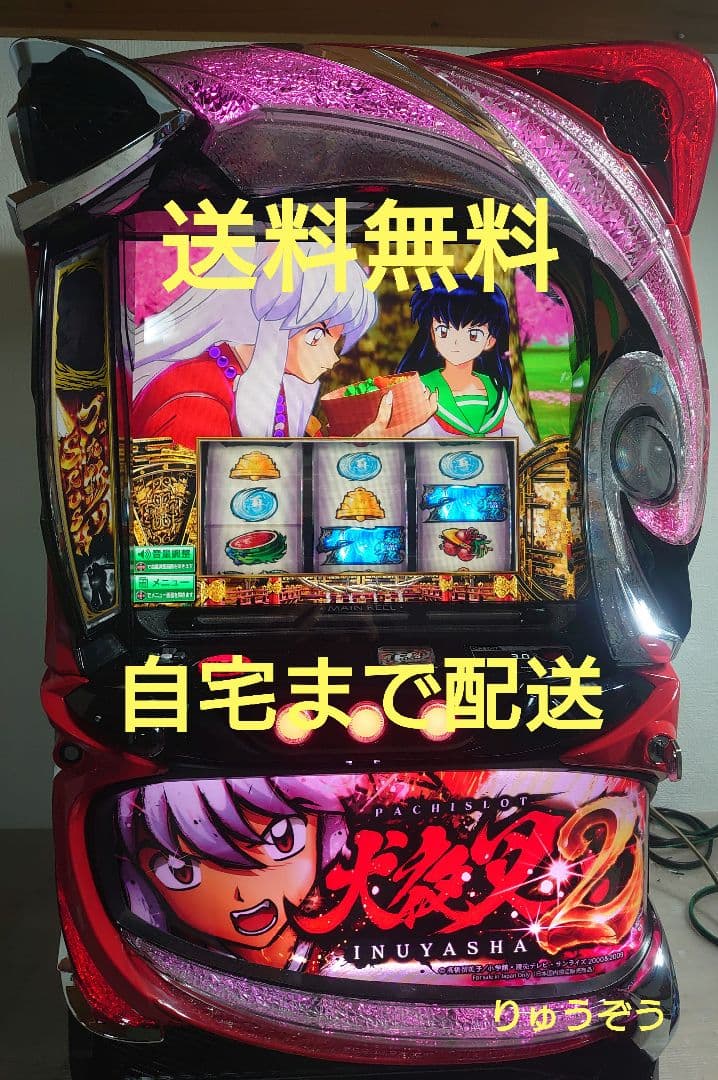 スマスロ実機 犬夜叉2