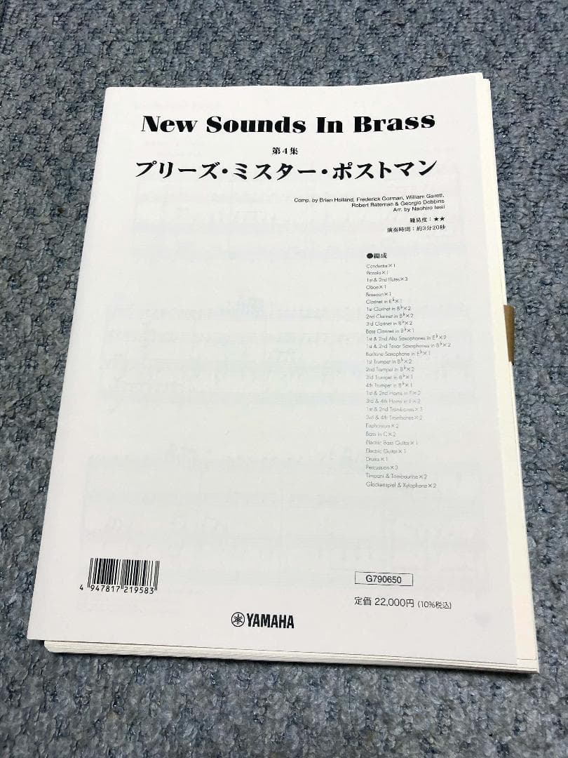● 吹奏楽楽譜 ニューサウンズインブラス / プリーズミスターポリスマン