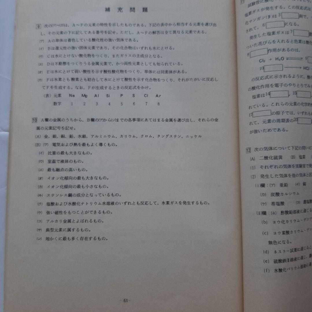 駿台テキスト　化学特講 Ⅲ　夏期講習