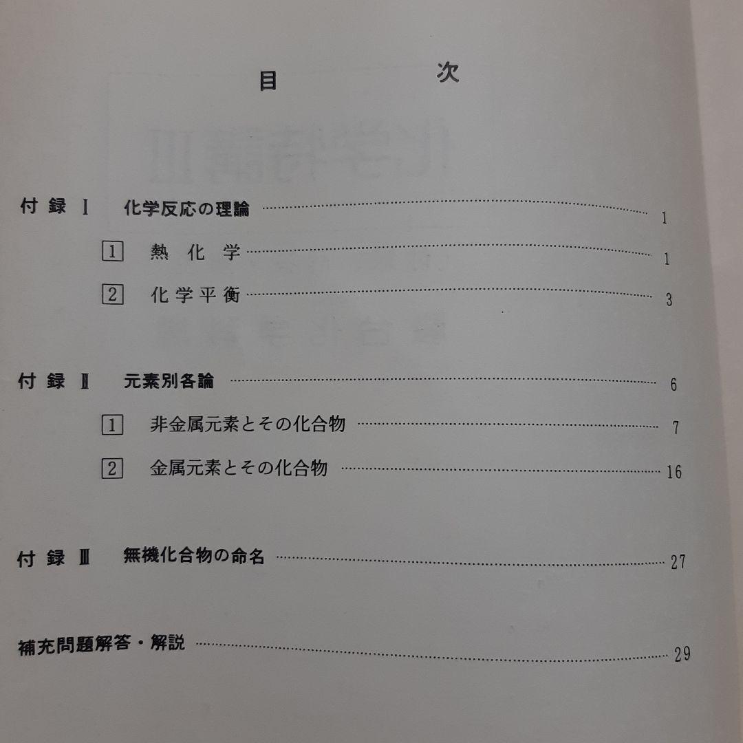 駿台テキスト　化学特講 Ⅲ　夏期講習