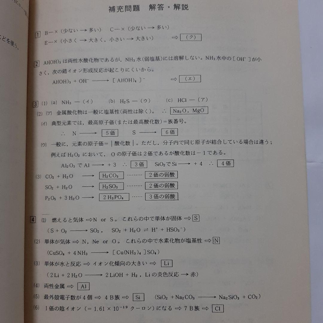 駿台テキスト　化学特講 Ⅲ　夏期講習