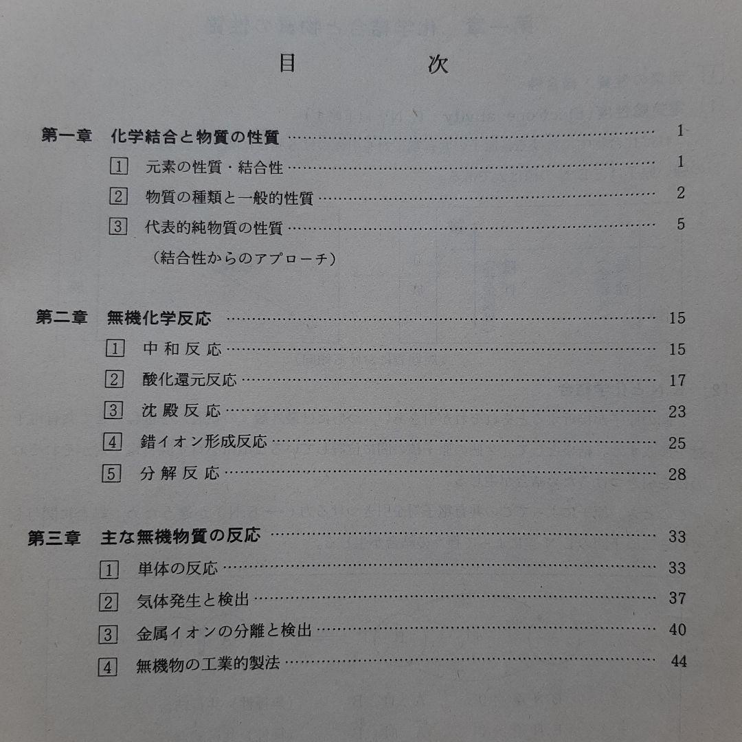 駿台テキスト　化学特講 Ⅲ　夏期講習