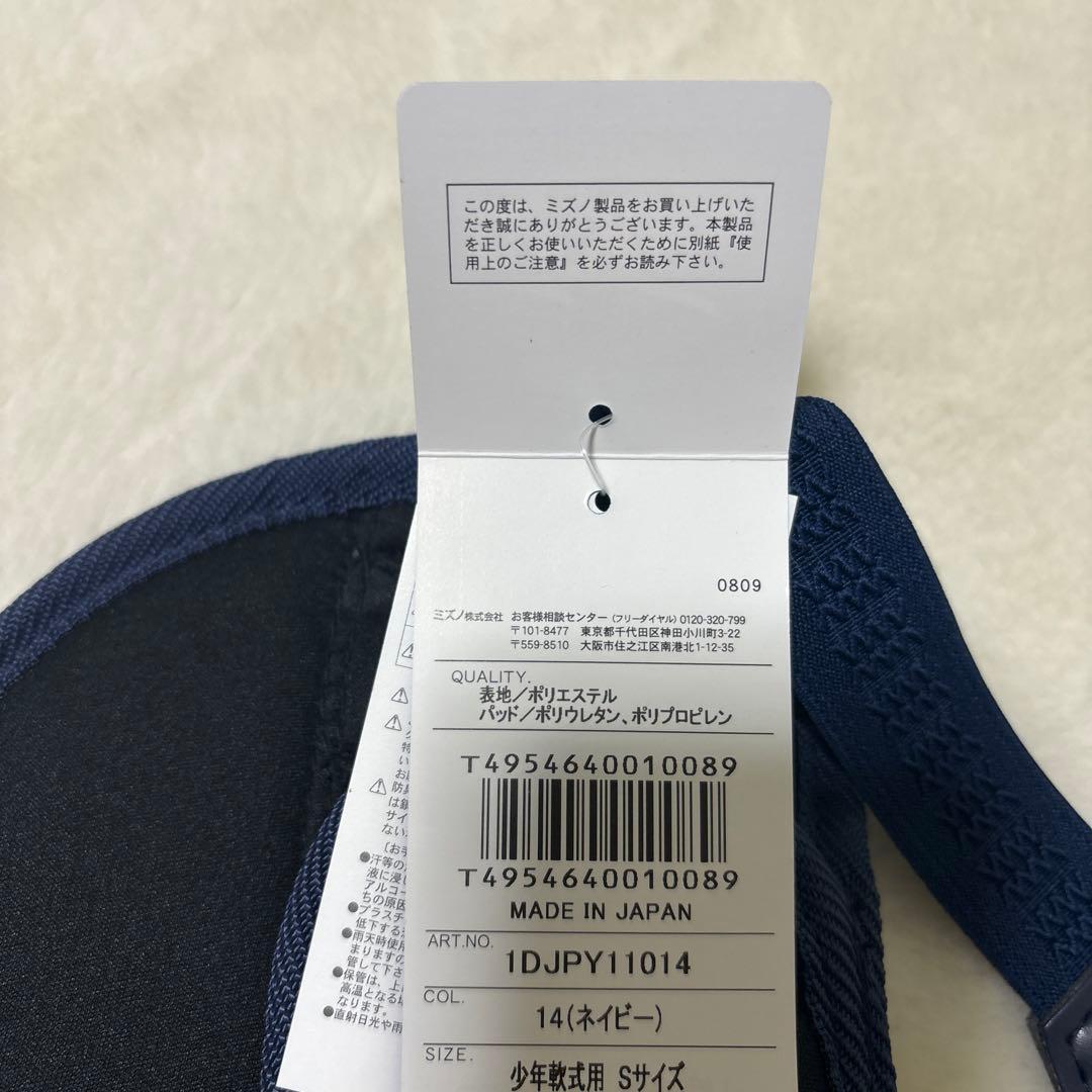 ミズノ少年軟式　キャッチャーマスク　プロテクター2点セット　新品未使用