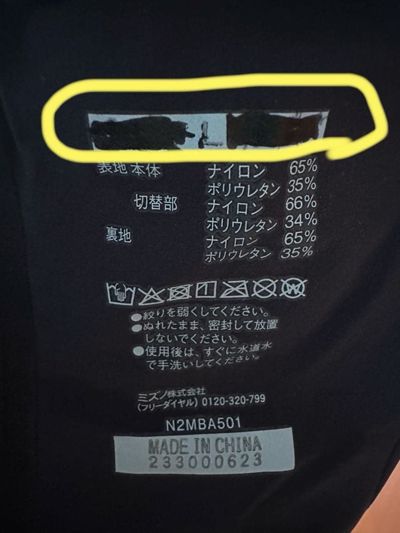 MIZUNO〜ミズノ〜競泳水着 黒と赤