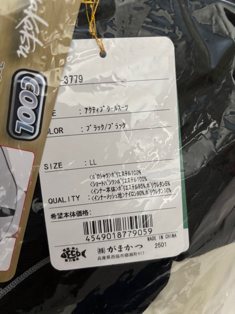 Gamakatsu アクティブクールスーツ　LLサイズ ブラック